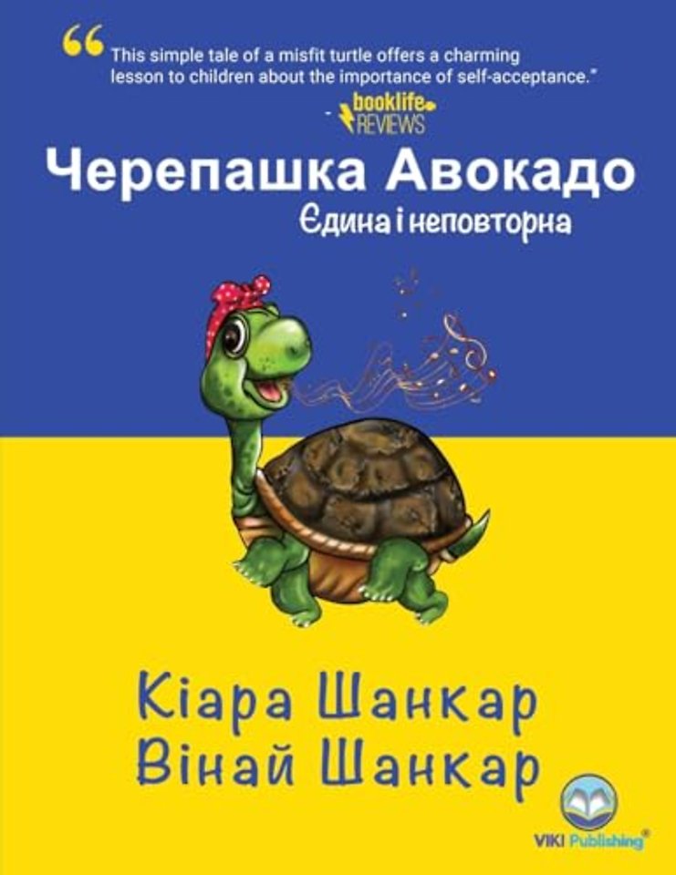 Черепашка Авокадо