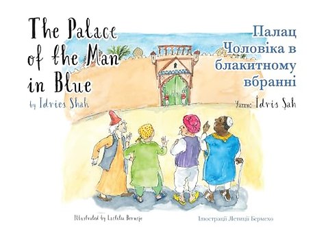 The Palace of the Man in Blue / Палац Чоловіка в блакитному вбранні