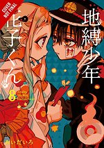 Toilet-bound Hanako-kun, Vol. 8