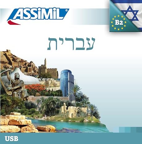 L'Hebrew MP3 USB