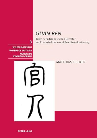 «Guan Ren»