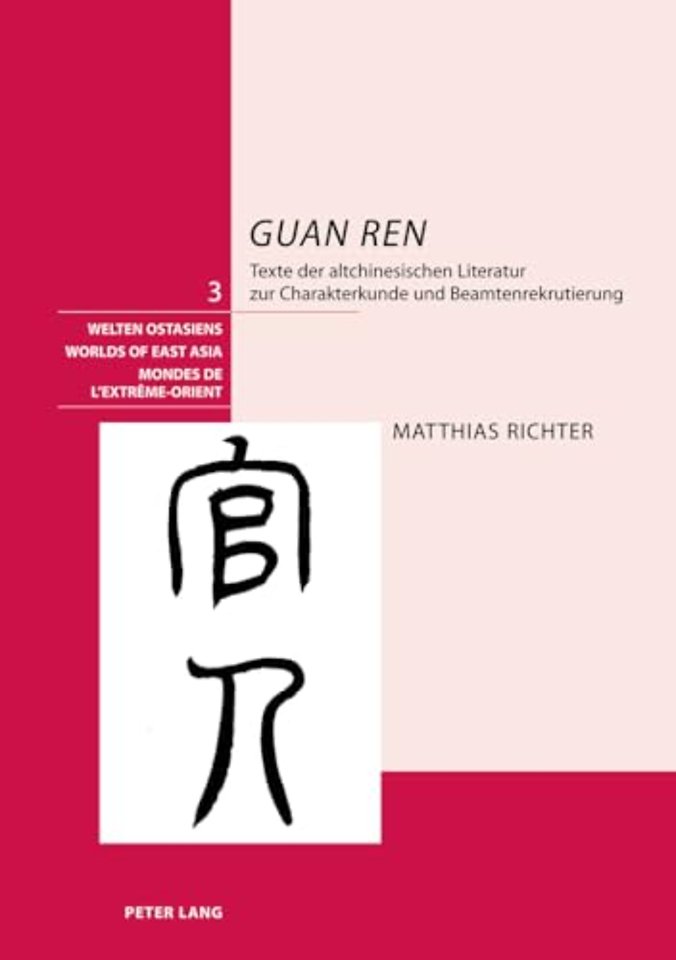 «Guan Ren»