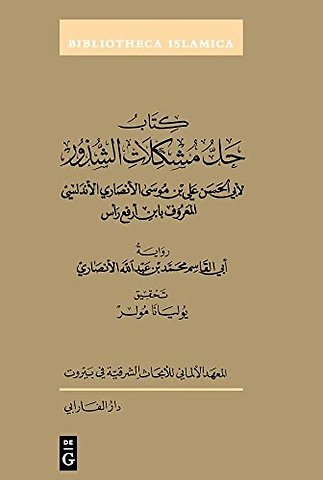 Kitab Hall mushkilat al-Shudhur