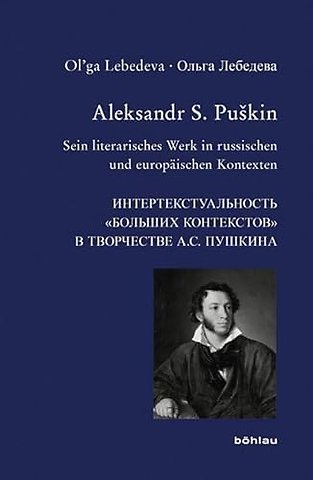 Aleksandr S. Puskin