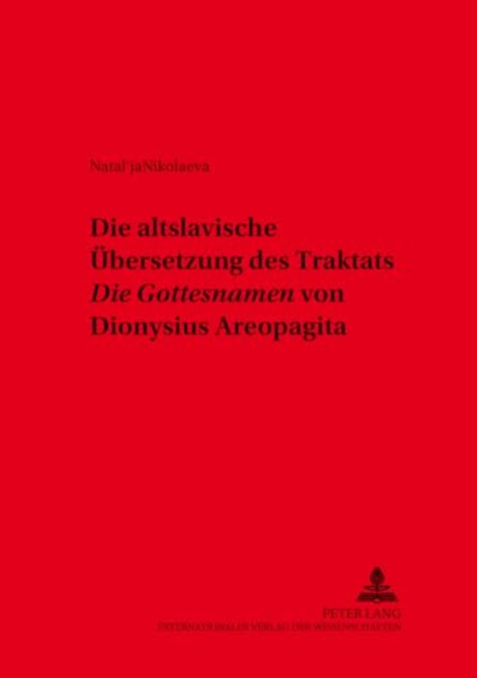 Трактат Дионисия Ареопагита 'О божественl