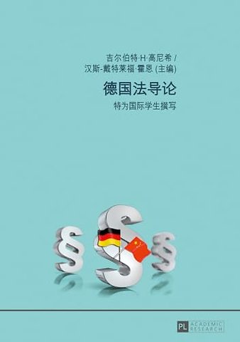 De Guo Fa Dao Lun