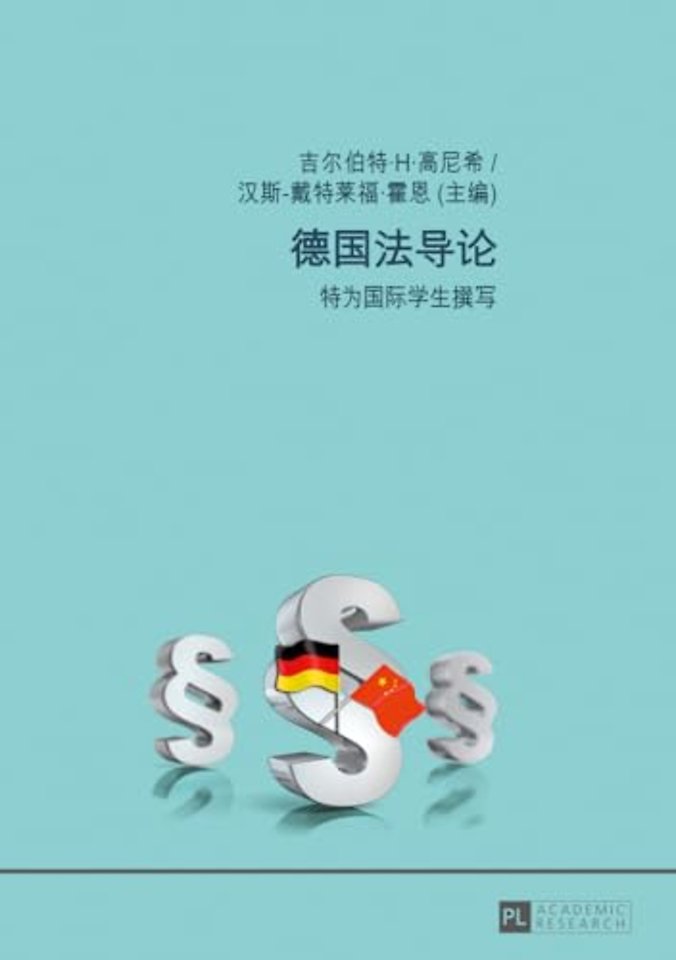De Guo Fa Dao Lun