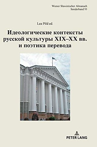 Ideologičeskie Konteksty Russkoj Kultury XIX-XX Bb. I Poetika Perevoda