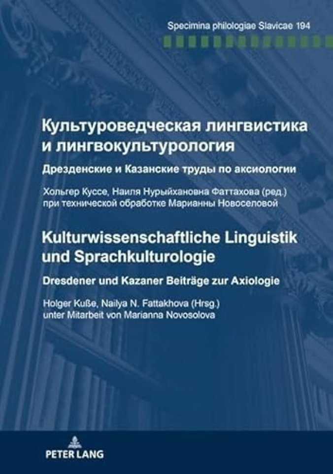 Культуроведческая лингвистика и лингвок