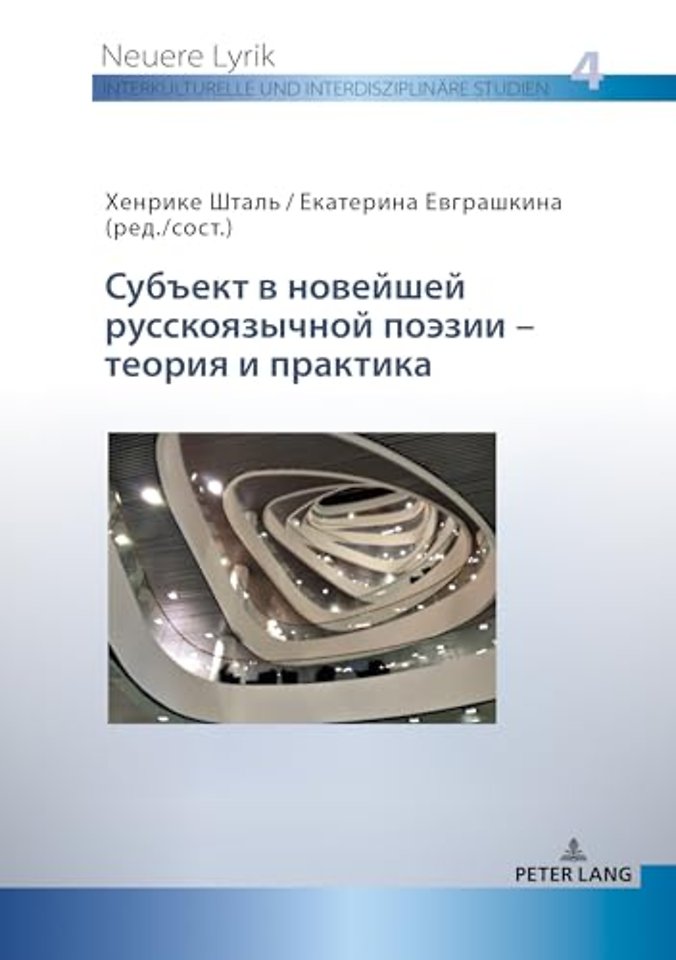 Субъект в новейшей русскоязычной поэзии - 