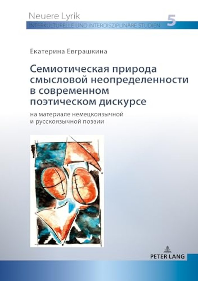 Семиотическая природа смысловой неопред