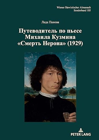 Путеводитель по пьесе Михаила Кузмина Смk
