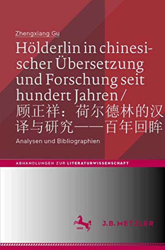 Hölderlin in chinesischer Übersetzung und Forschung seit hundert Jahren / 顾正祥：荷尔德林的汉译与研究——百年回眸