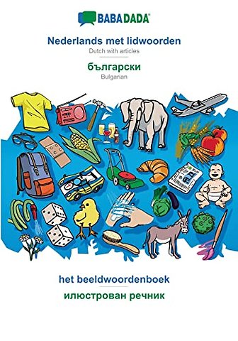Nederlands met lidwoorden - Bulgarian (in cyrillic script), het beeldwoordenboek