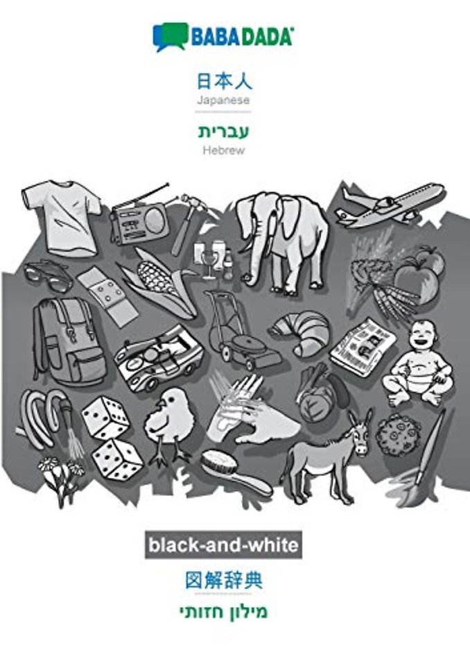 Japanese (in japanese script) - Hebrew (in hebrew script), visual dictionary, BW