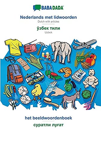 Nederlands met lidwoorden - Uzbek (in cyrillic script), het beeldwoordenboek