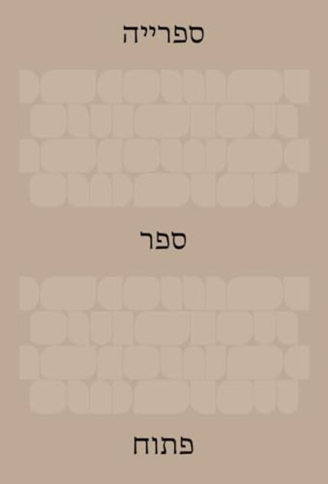 The Library: An Open Book (Hebrew Edition)