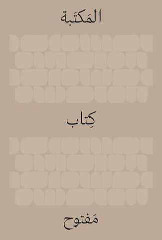 The Library: An Open Book (Arabic Edition)