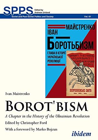 Borotbism: A Chapter in the History of the Ukrainian Revolution