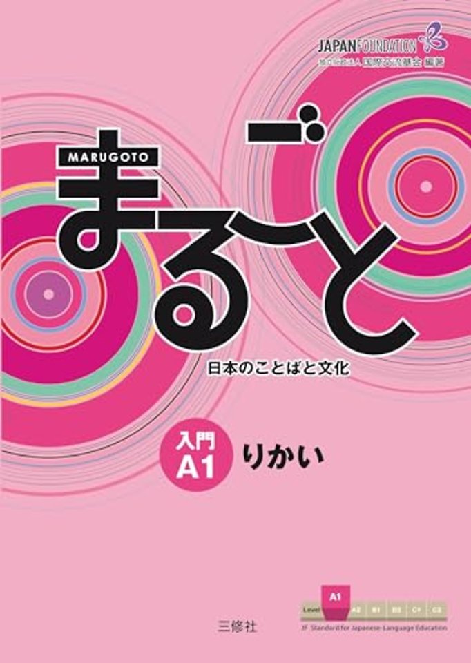 Marugoto: Japanese language and culture. Starter A1 Rikai