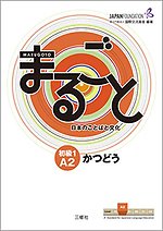 Marugoto: Japanese language and culture. Elementary 1 A2 Kat