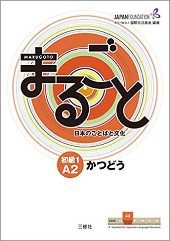Marugoto: Japanese language and culture. Elementary 1 A2 Kat