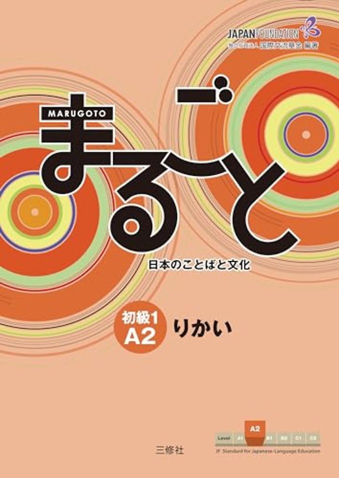 Marugoto: Japanese language and culture. Elementary 1 A2 Rik