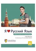 I love Russian A2. Textbook for Pre-Intermediate