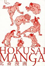 Hokusai Manga
