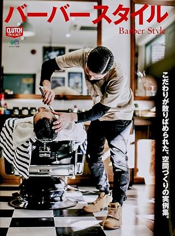 Clutch Magazine, Barber Style