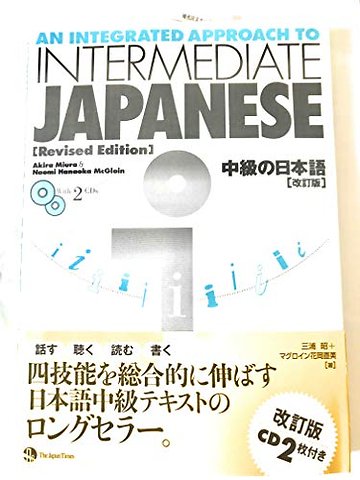 An Integrated Approach to Intermediate Japanese