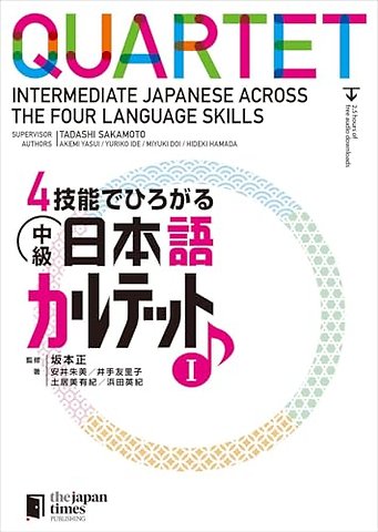 QUARTET : INTERMEDIATE JAPANESE ACROSS THE FOUR LANGUAGE SKILLS TEXTBOOK