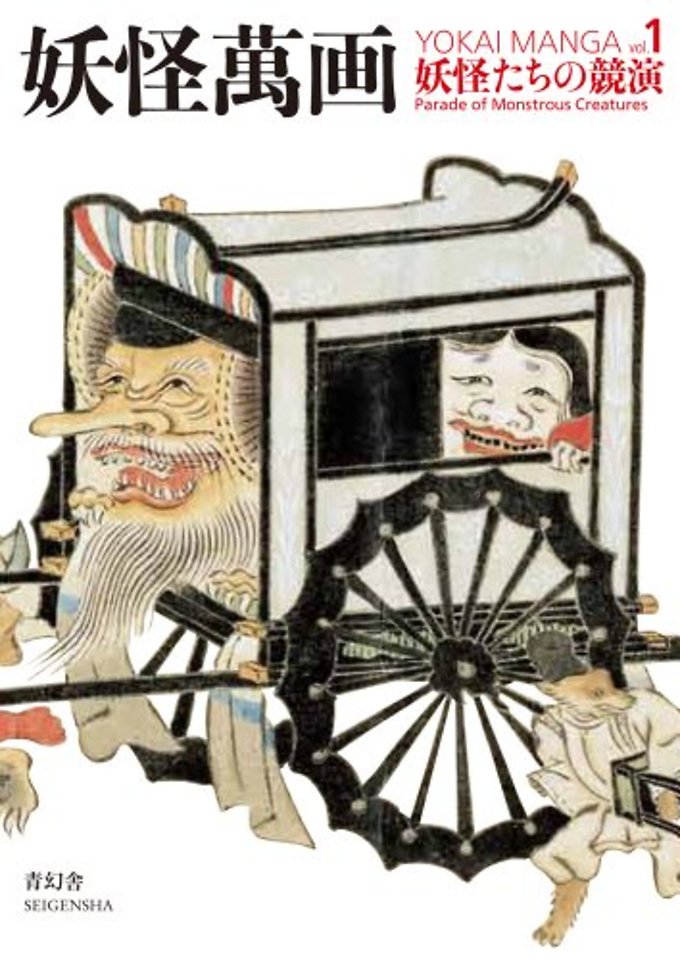 Yokai Manga 1 - Parade of Monstrous Creatures