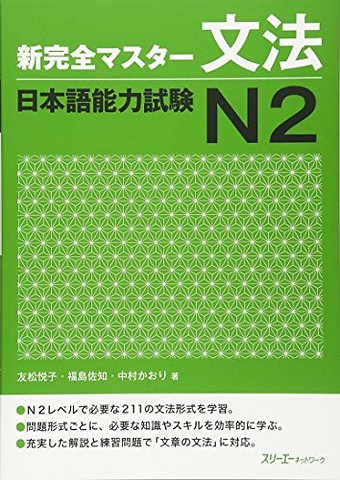 N2 Grammar - Shin Kanzen Master