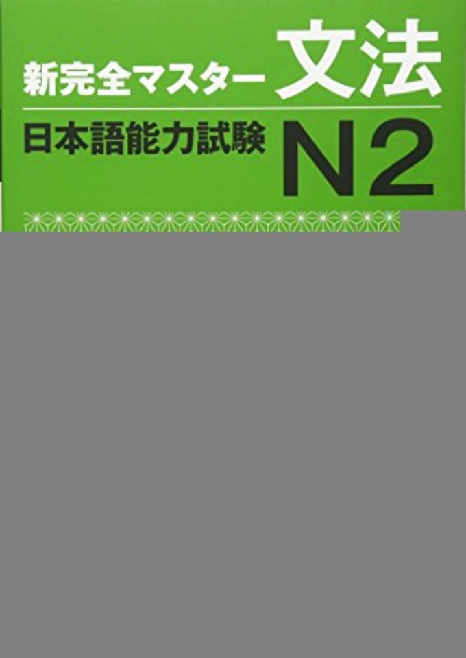 N2 Grammar - Shin Kanzen Master