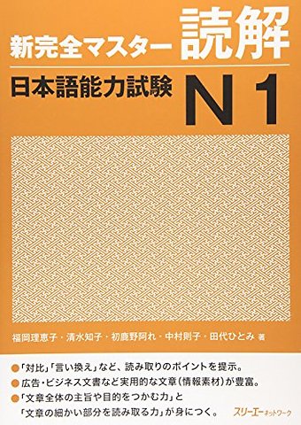 NEW KANZEN MASTER JLPT N1 DOKKAI