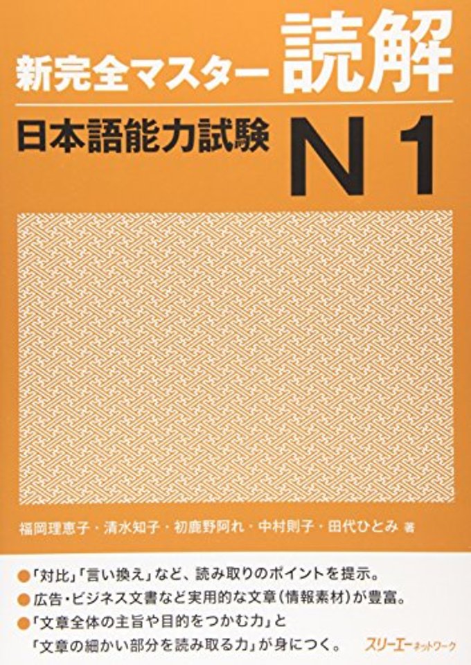NEW KANZEN MASTER JLPT N1 DOKKAI