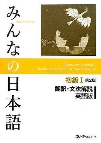 Minna no Nihongo