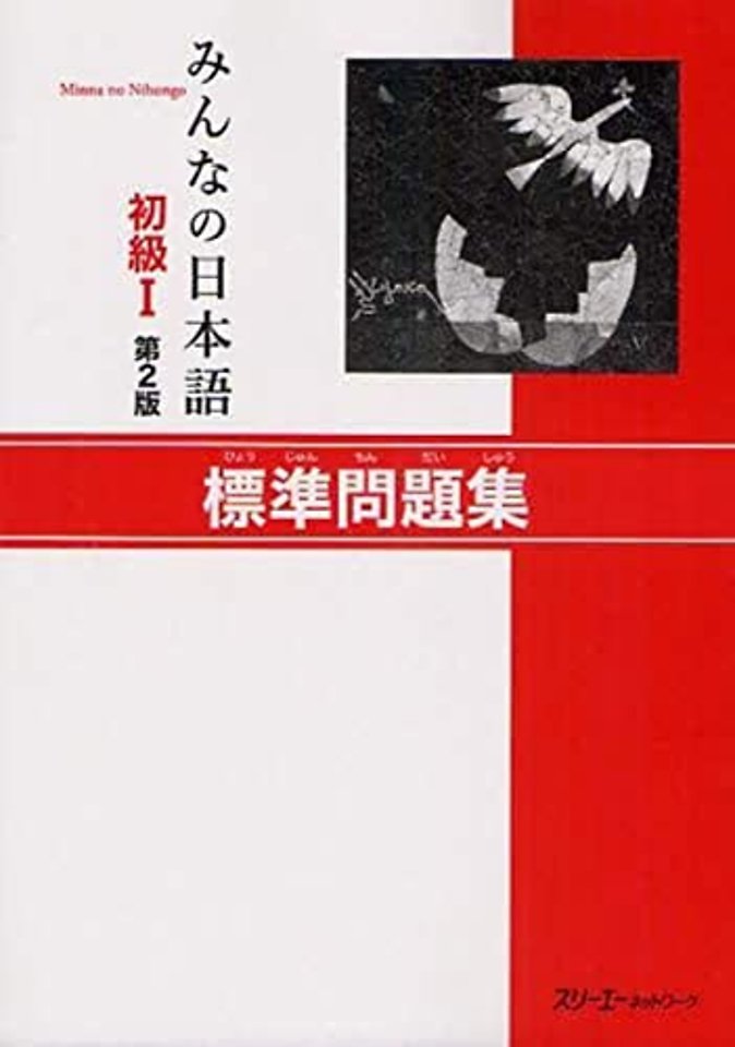 Minna No Nihongo 1 Workbook