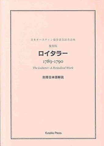 Mukai: The Loiterer, A Periodical Work edited by James Austen and Henry Austen