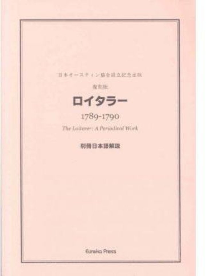 Mukai: The Loiterer, A Periodical Work edited by James Austen and Henry Austen
