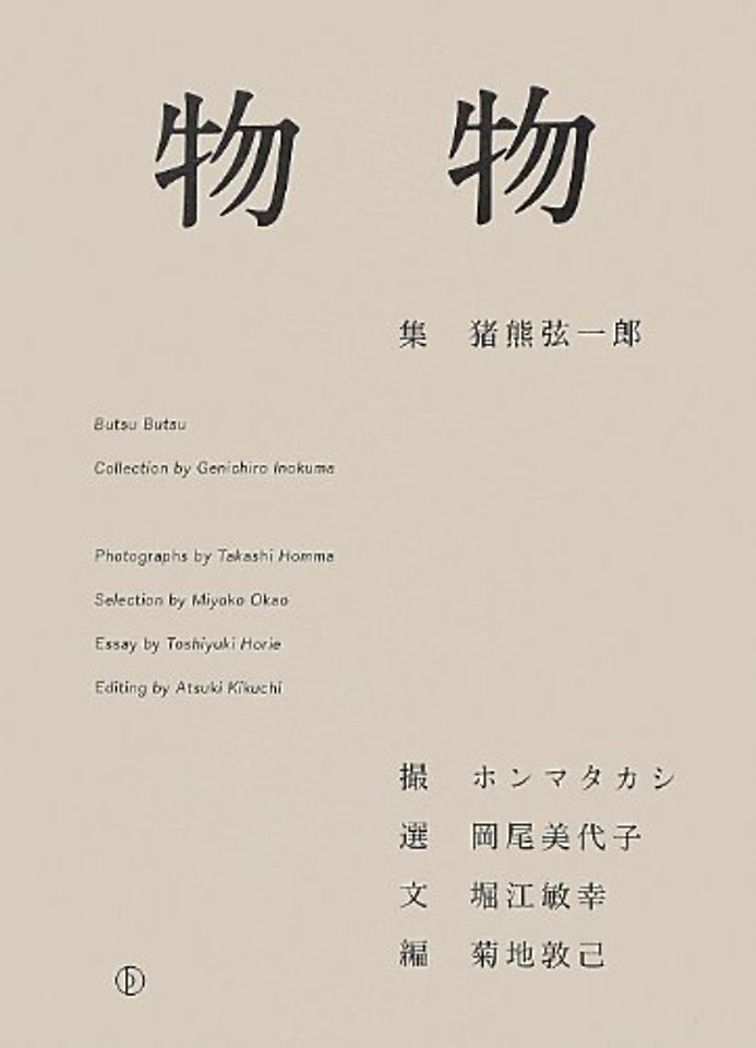Butsu Butsu
