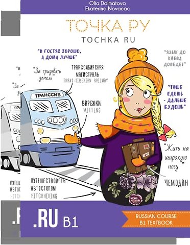 “Tochka ru” B1.1 workbook