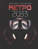 Metro 2033
