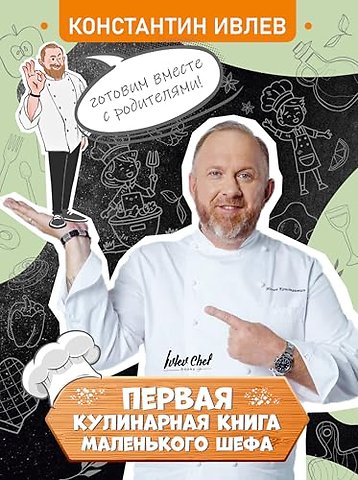 The First Cookbook of a Little Chef