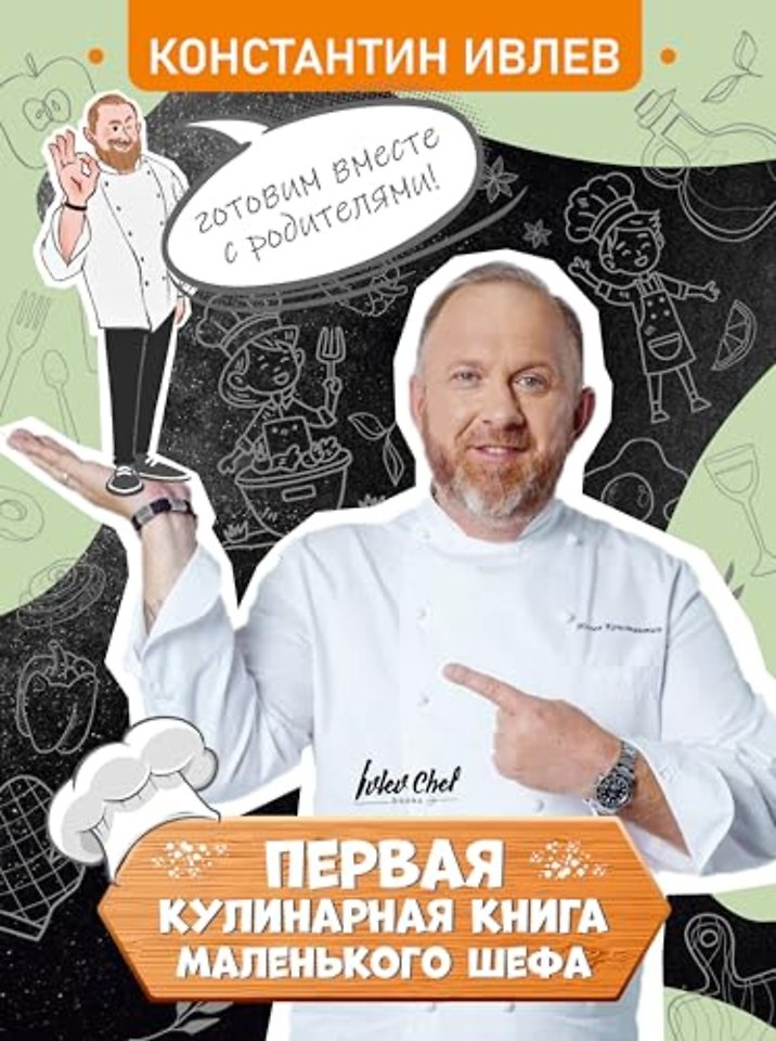 The First Cookbook of a Little Chef