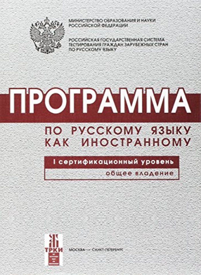 Programma. TRKI. Per le Scuole superiori: Textbook