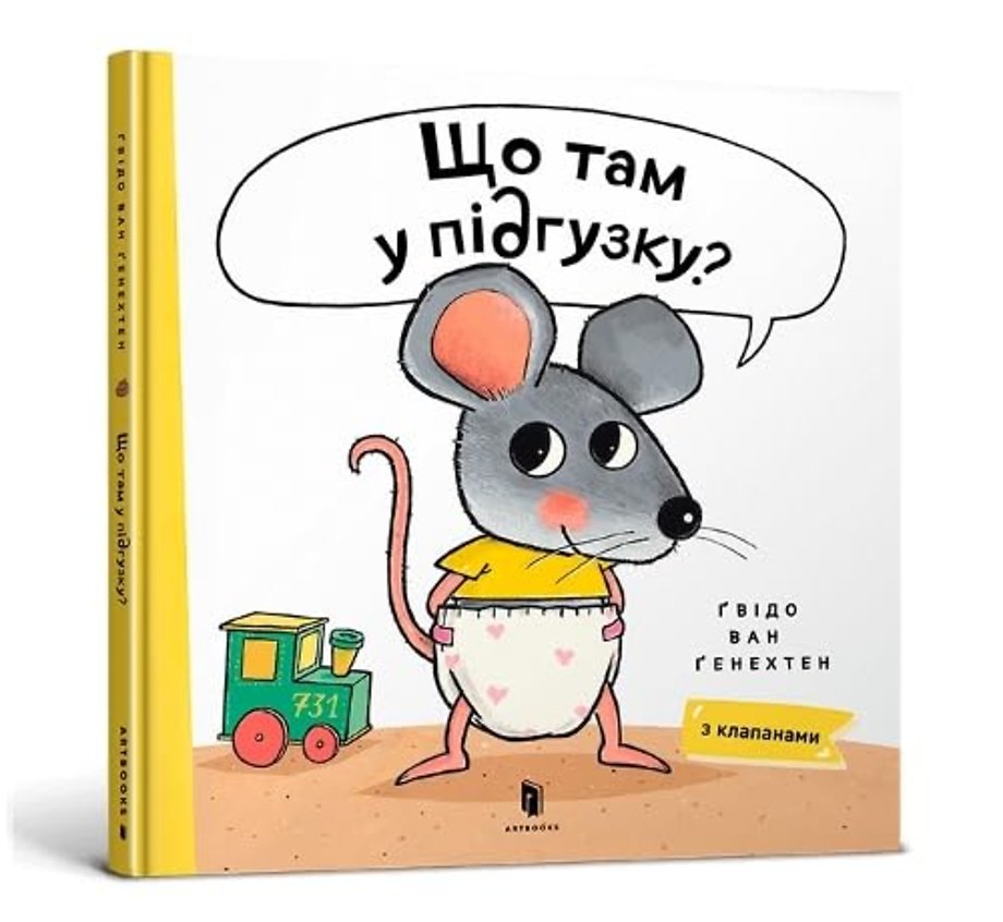What is in Your Diaper? (Ukrainian language)