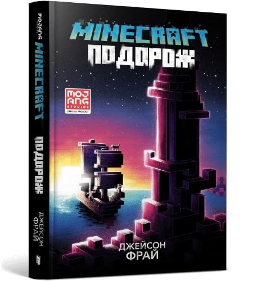 MINECRAFT THE VOYAGE (Ukrainian language)