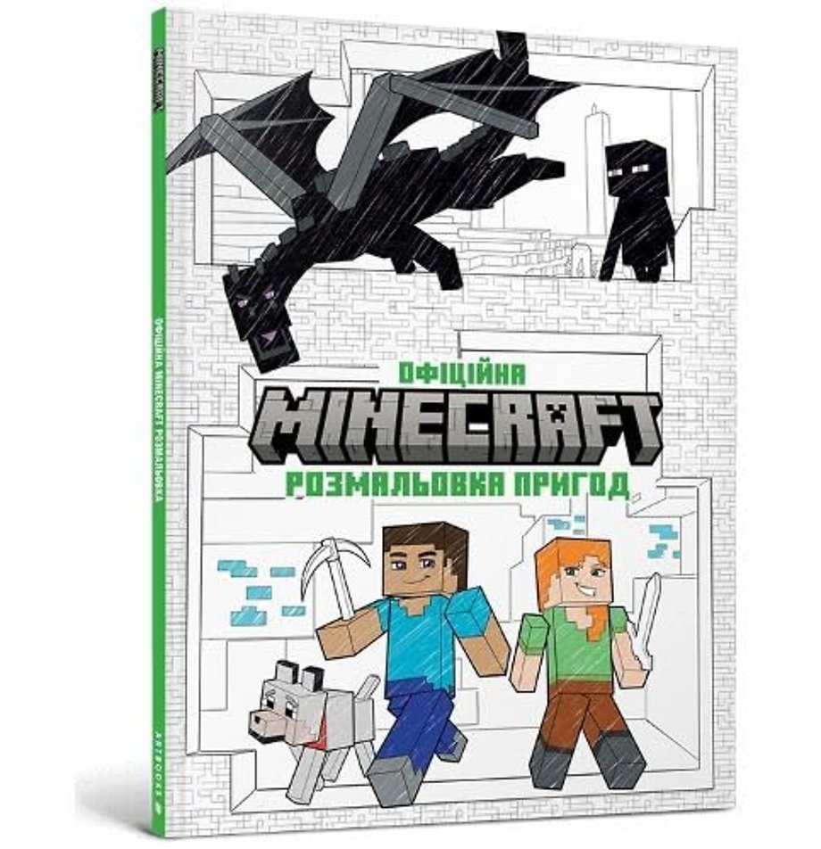 Minecraft Coloring Adventures Book (Ukrainian language)